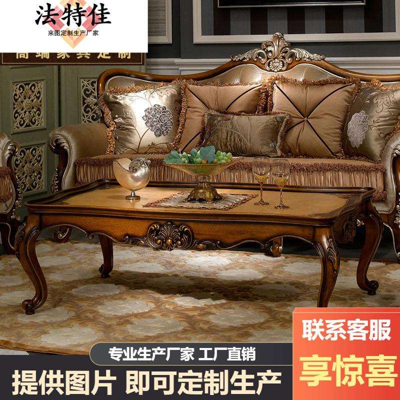 欧式实木拼花雕刻茶几法式别墅茶桌边桌奢华美式家具