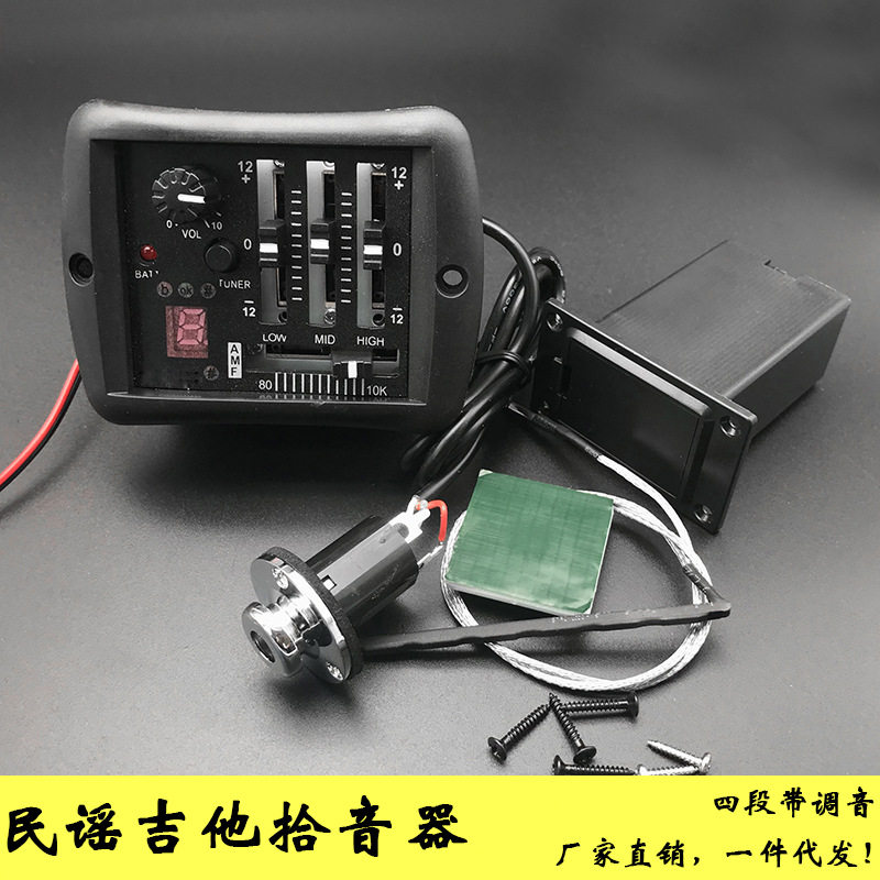 民谣吉他拾音器四段木吉他拾音器EQ均衡器带调音功能pickup批发