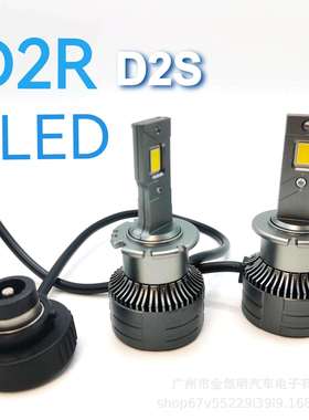 氙气大灯升级高亮LED解码D2SD2R汽车氙气灯升级灯光HEADLIGHT