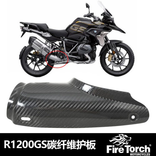 适用R1200GS排气管碳纤维隔热罩防烫罩护板盖水鸟R1250ADV碳纤盖