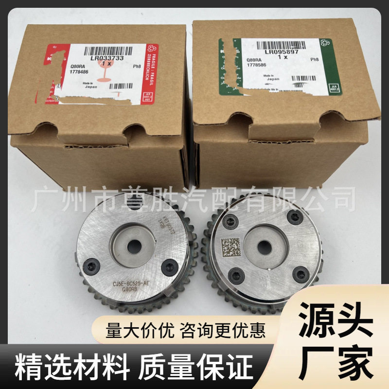 适用路虎揽胜极光神行者2凸轮轴齿轮LR095897排气LR033733进气