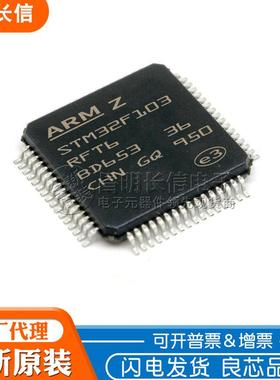 STM32F103RFT6LQFP64ARM微控制器芯片STM32F103RF