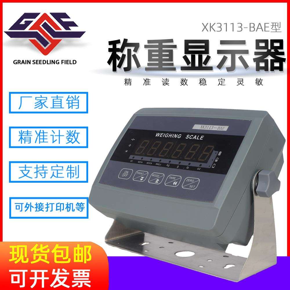 禾田称重显示器电子计重仪表台秤秤头电子称衡器显示器地磅汽车衡
