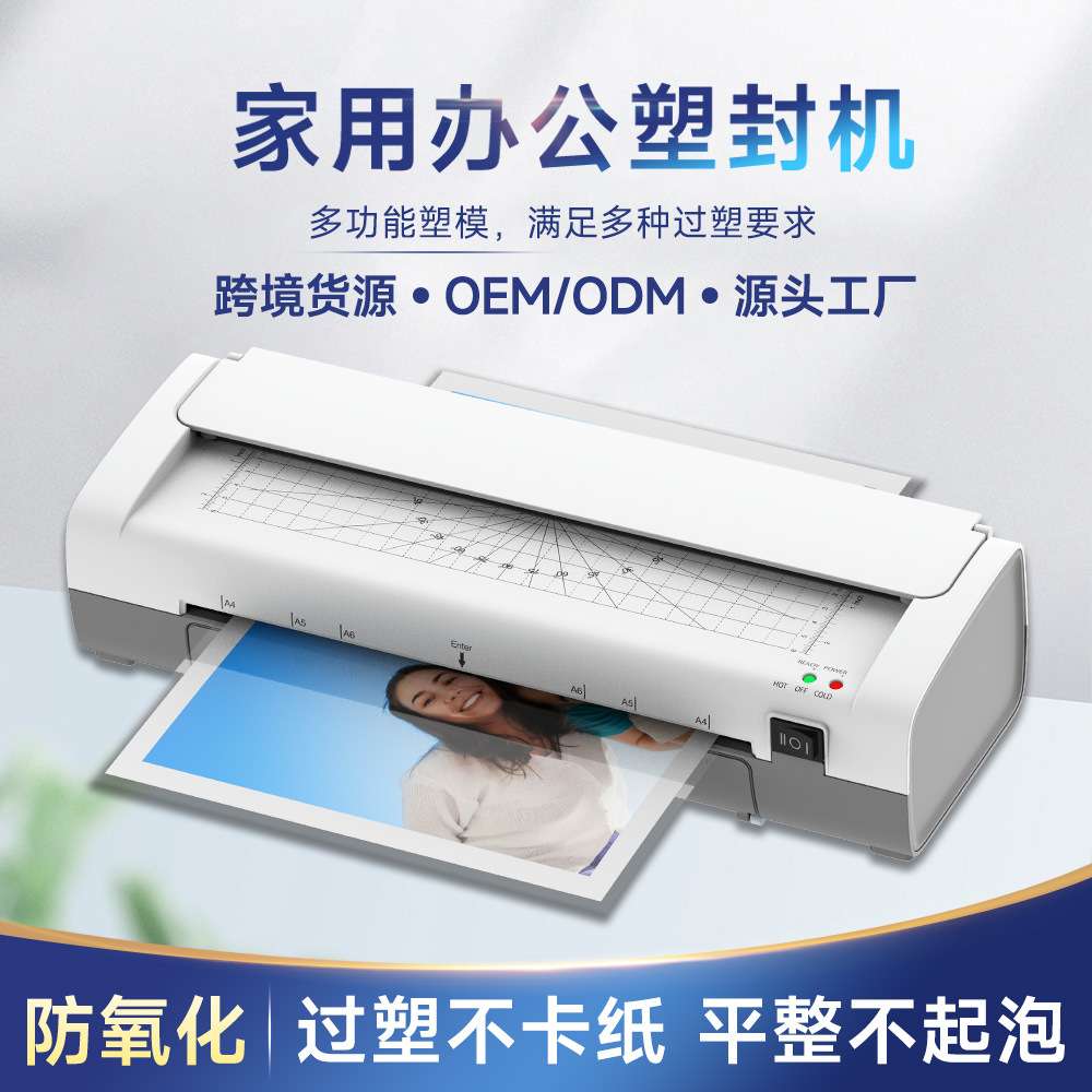 OSMILE树欧 过塑机SL389覆膜机相片塑封机A4文件过胶机层压机办公