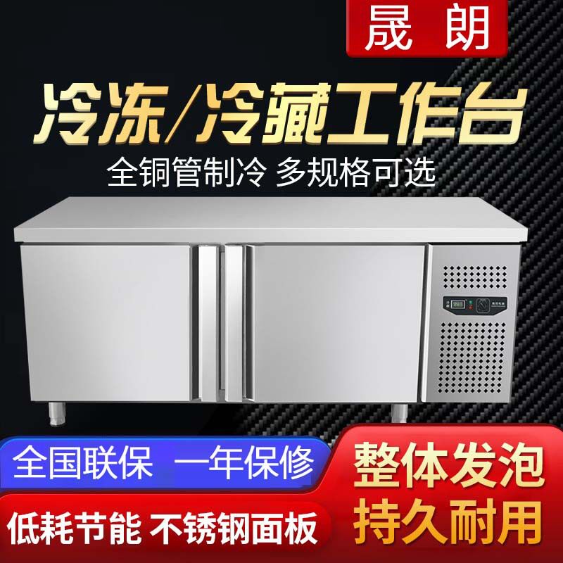保鲜工作台冷藏平冷工作台直供厨房多功能商用加厚不锈钢