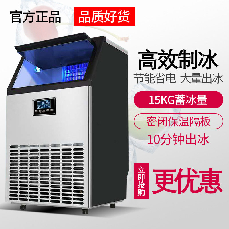 制冰机商用奶茶店酒吧KTV大型小型两用80公斤全自动方冰造冰机