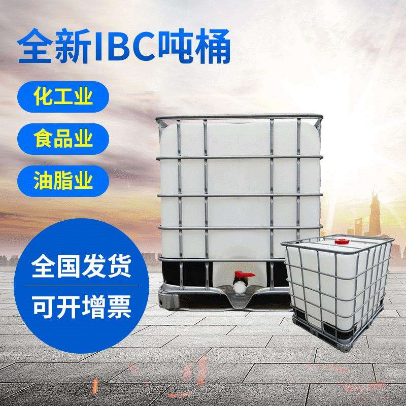 供应塑料吨桶1000L方形吨桶工业用ibc集装桶带铁架化工吨桶