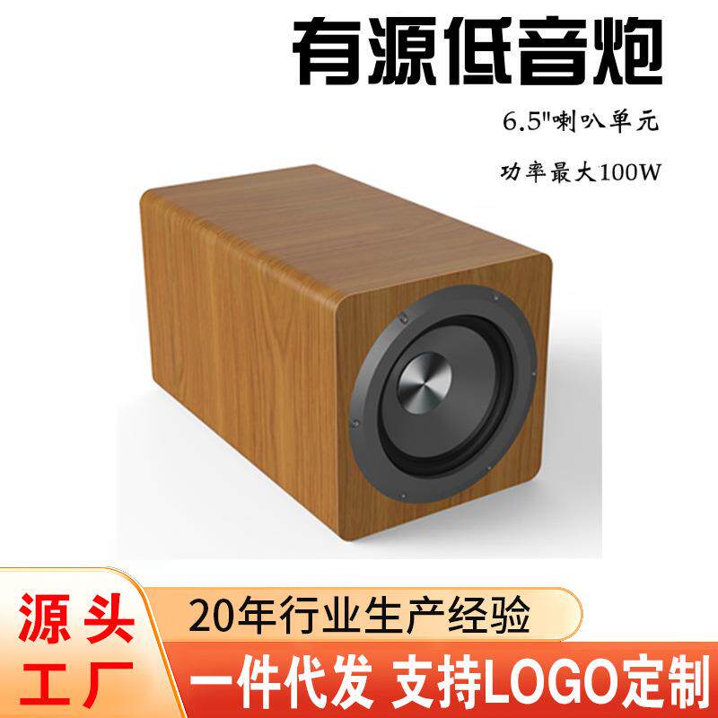 中性加重低音家庭影院电视搭配音响6.5寸木质有源超重低音炮