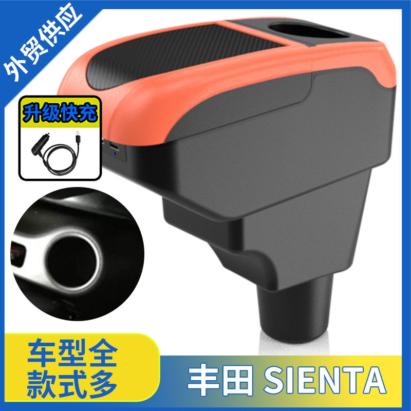 适用于TOYOTASIENTA扶手箱丰田Sienta专用中央扶手改装配件外贸