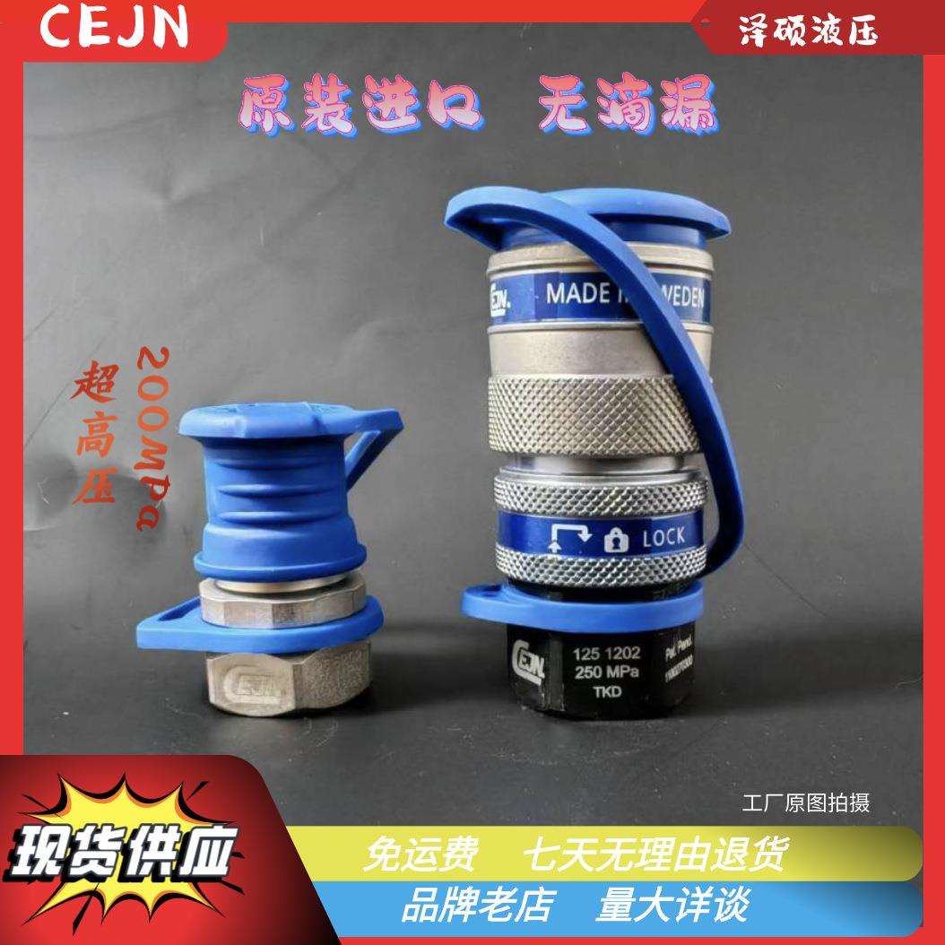 CEJN油管快速接头101251202101256202原装250MPa现货