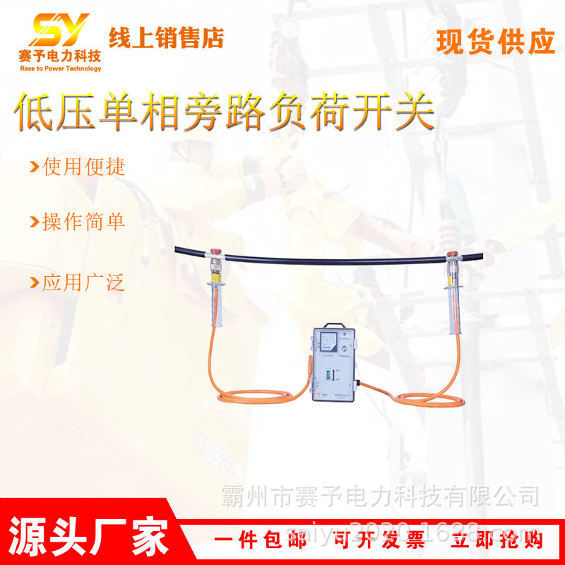 低压单相旁路负荷开关带电作业单相回路更换维修熔断体装卸方便