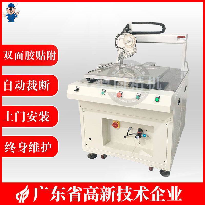 DS-SMJ-001贴双面胶机全自动贴双面胶机可任意长度裁切厂家直销