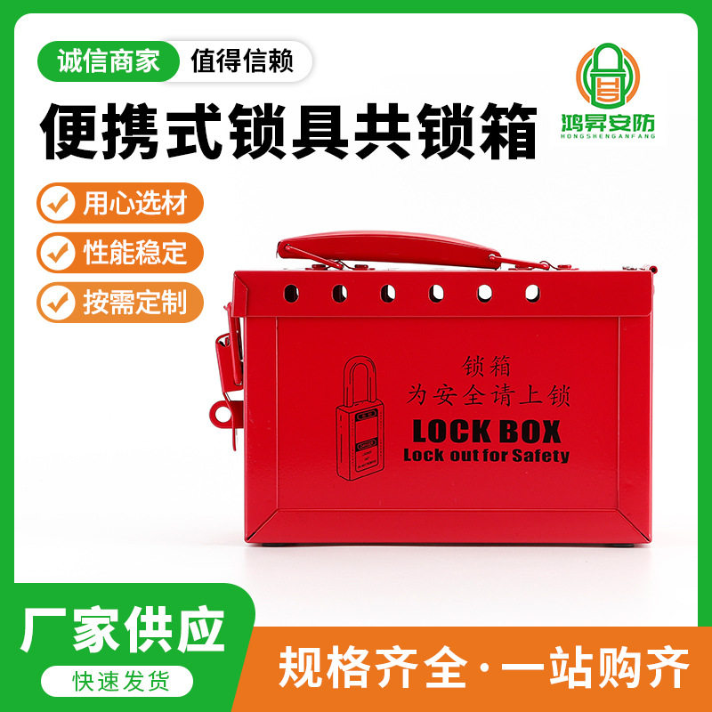 共锁箱集群锁具箱12锁位安全挂架金属锁具箱BD-X02便携锁具工作站