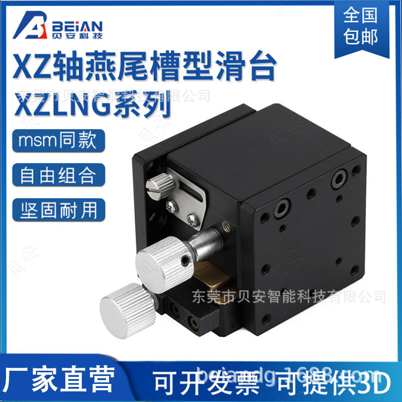 XZ轴燕尾槽型进给丝杆型齿轮齿条XZLNG25/40/60光学微调位移滑台