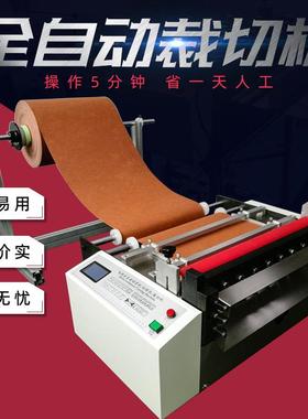 全自动eva泡棉切断机绝缘纸切纸机珍珠棉高速珠光膜剪切机