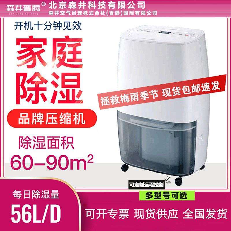 2森井普腾除湿器MDH-756BII地下室仓库除湿实验室储藏室抽湿吸潮