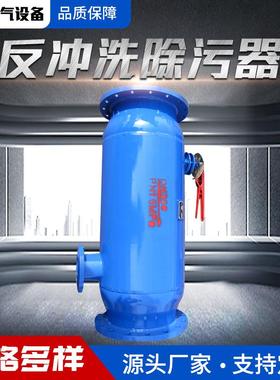 全自动反冲洗除污器不锈钢立式卧式角通直通快速除污器工业过滤器