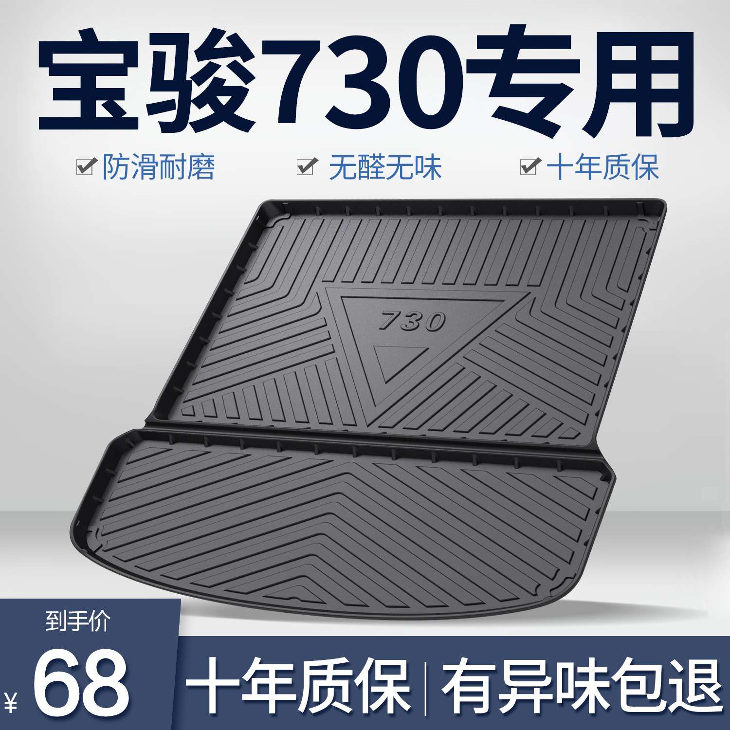 宝骏730后备箱垫汽车用品大全实用装饰配件全车内饰改装后尾箱垫