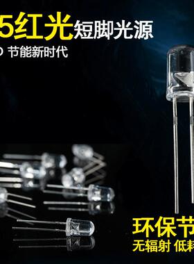 F5mm灯珠圆头高亮反极红光灯发光二极管灯珠警示指示led小灯珠粒