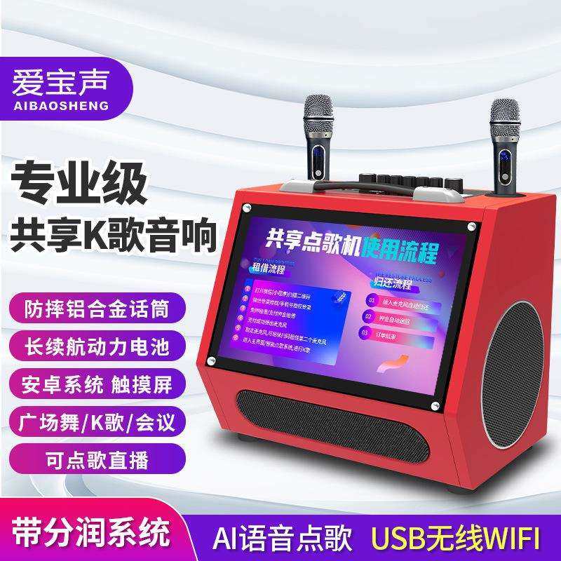 共享ktv音响户外点歌机一体机音箱带话筒显示屏扫码付费k歌音响