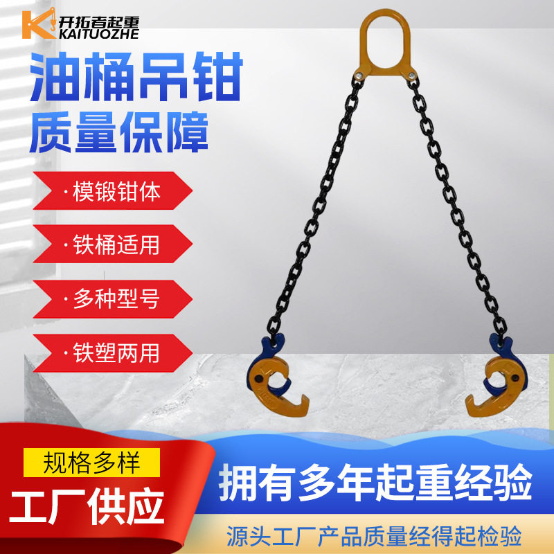 链条式油桶吊钳叉车装卸起重钳吊钩夹双链铁桶塑料桶两用油桶夹钩