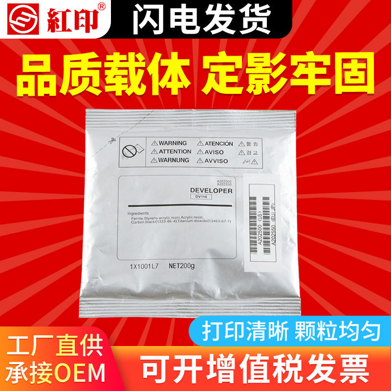 红印DV116载体适用柯美6180 206 306 215 235 7723 185 184铁粉