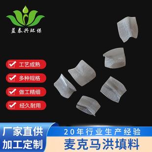 不锈钢丝网蝴蝶环人工精馏塔实验室麦克马洪填料现货