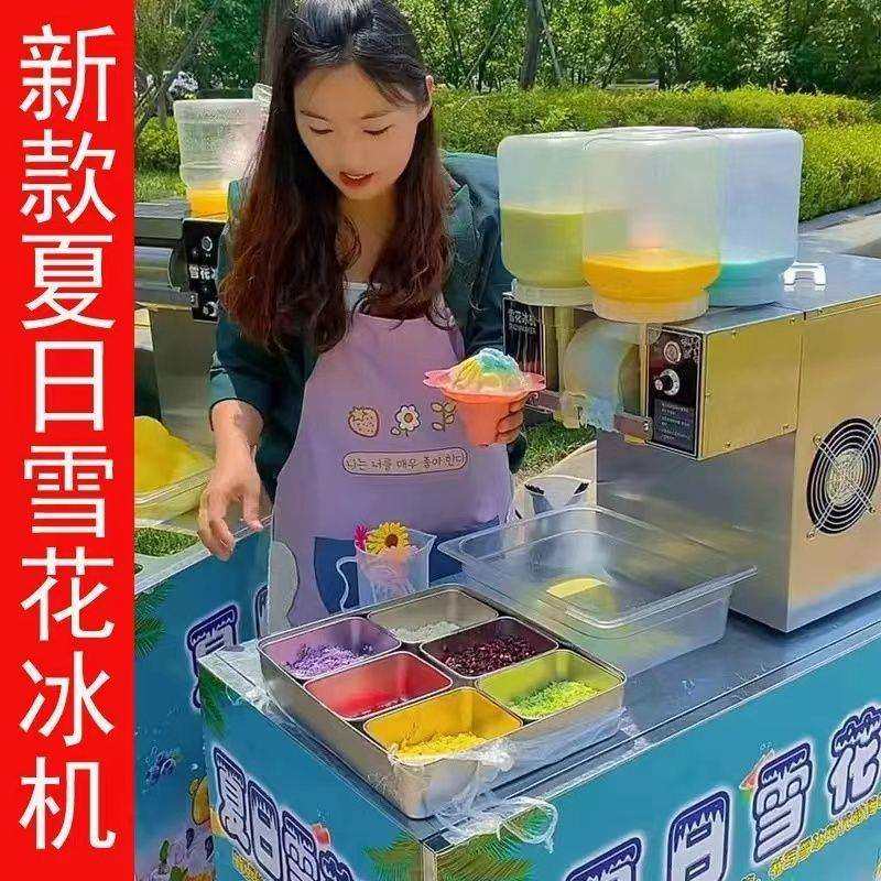 夏日网红雪花冰机器商用摆摊雪花机设备牛奶绵绵冰机刨冰制冰机