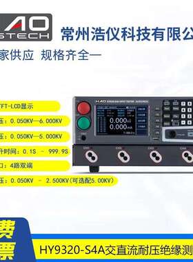 浩仪交直流耐压绝缘仪多通道HY9320-S4AHY9320-S8A短路