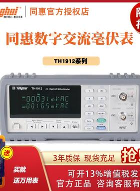 常州同惠TH1912型数字交流毫伏表TH1912A仪器双通道