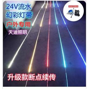 led追光流水灯带婚庆礼堂装饰跑马灯户外广告招牌流星雨流光灯条