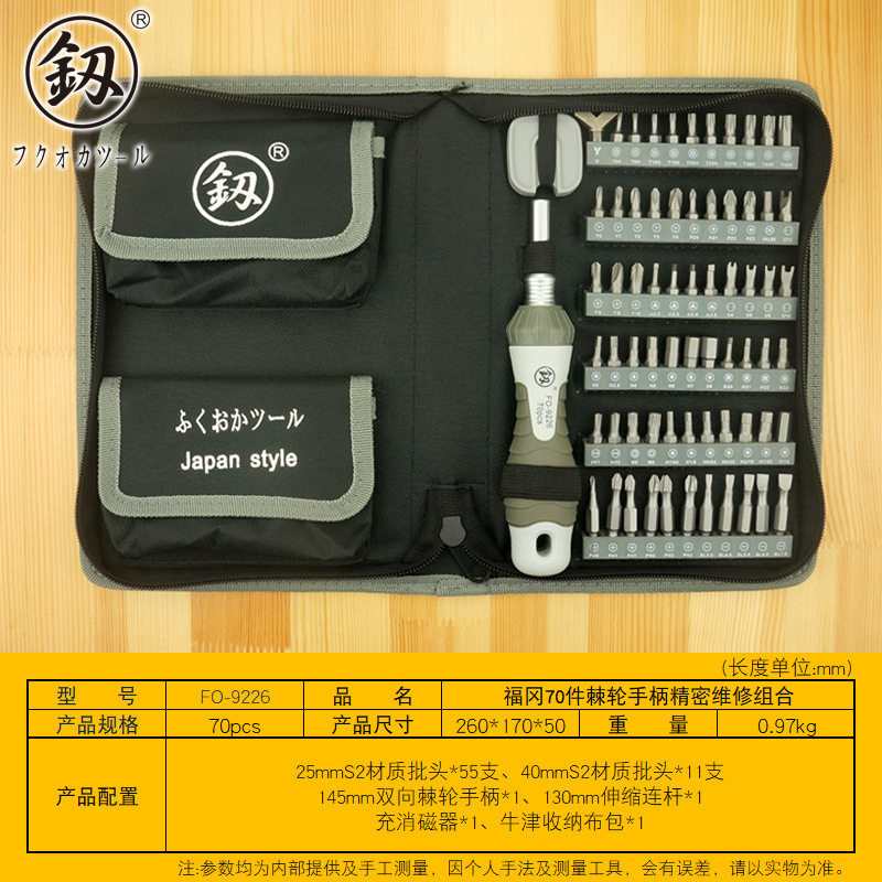 福冈釰牌 70合1棘轮螺丝批维修组套 家用电脑维修拆机工具FO-9226