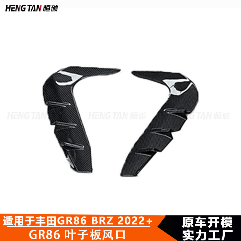 适用于丰田GR86斯巴鲁Brz改装碳纤维STI款前叶子板风口前风刀配件