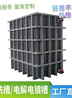 PVC电解槽聚丙烯实验室清洗槽耐酸碱工业电镀酸洗电解槽