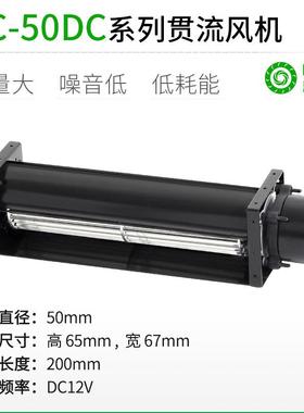 PRSK直销PC50190MMDC12V横流贯流滚筒式静音大风量风机风扇
