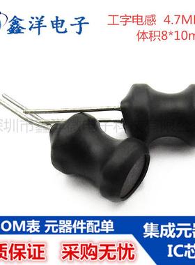 工字型功率电感08104.7mH铜线圈工字电感φ8x10mm