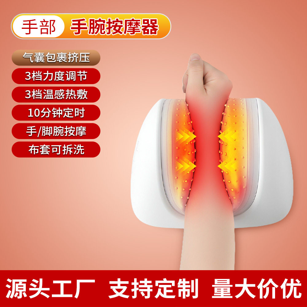 充电式气囊揉捏热敷手腕按摩器