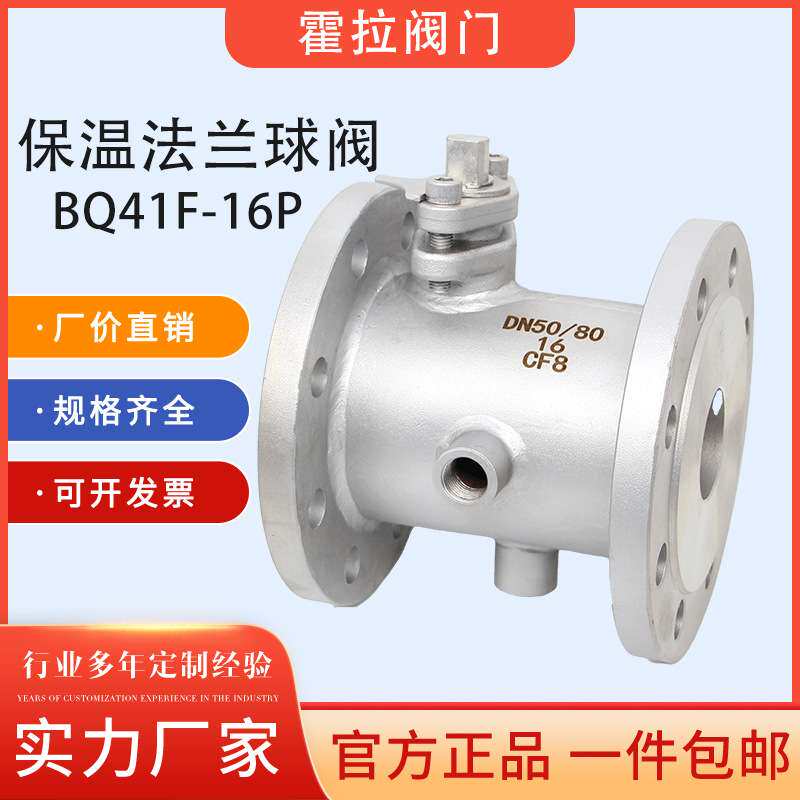 不锈钢保温球阀BQ41F一体式法兰高温阀门气动
