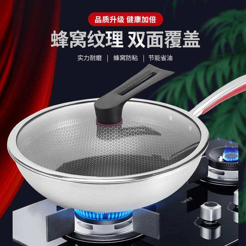 316不锈钢蜂窝炒锅家用煎炒一体不粘锅明火电磁炉适用平底炒锅