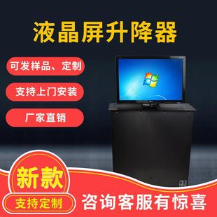 君南无纸化会议系统常规液晶屏升降器(不含显示屏)会议桌升降器