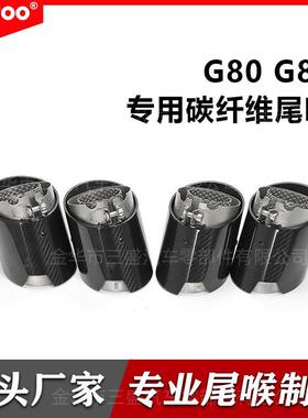适用于21年宝马M3M4G80G82碳纤维排气管改装饰嘴不锈钢尾喉