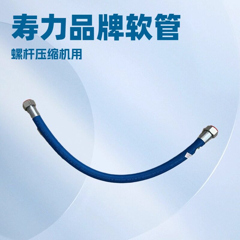 【包邮】88290005-240寿力空压机油管进气软管保养维修配件
