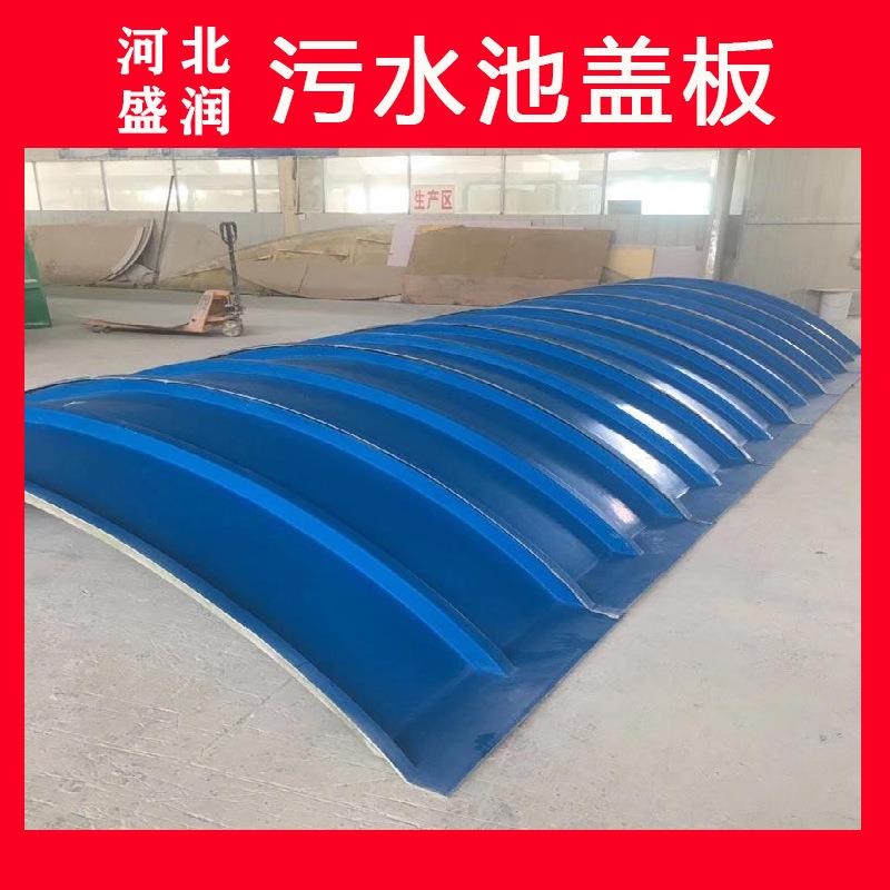 污水池盖板拱形玻璃钢集气罩玻璃钢污水池加盖废气池弧形盖板
