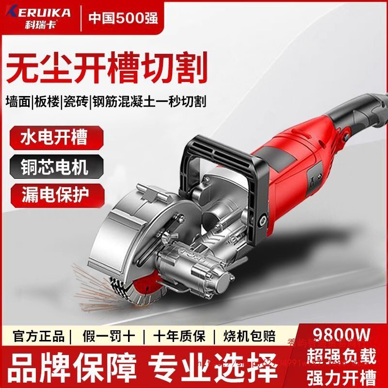 科瑞卡一次成型防水开槽机无尘神器水电安装墙面线槽混凝土切割机