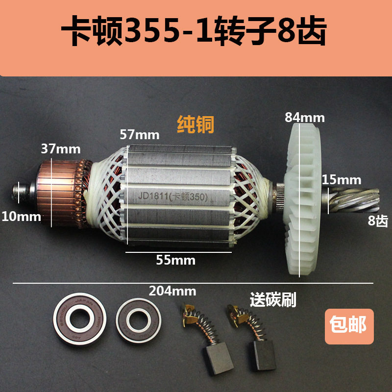 适配卡顿帝克355型材切割机配件CT355-1转子350切割机转子8齿配件