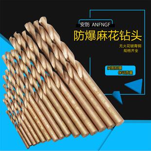 防爆铜钻头无火花麻花钻打孔实心钻铍青铜公制钻头6-20mm直径钻