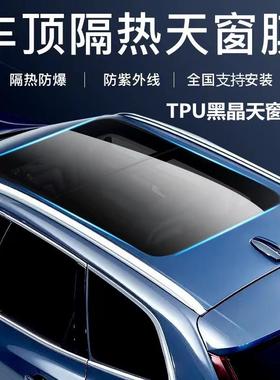 黑晶蓝晶TPU汽车天窗冰甲贴膜车载高隔热陶瓷防晒膜厂价直销