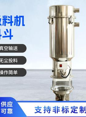 优质不锈钢吸料机料斗真空颗粒送料机料斗全自动吸料机配件