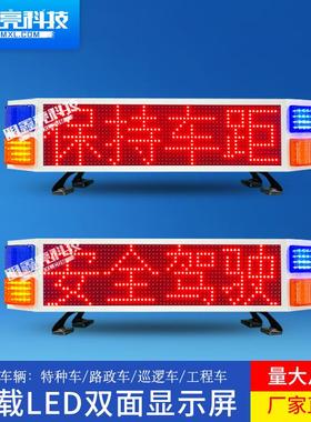 LED车载单双面显示屏皮卡工程车顶诱导电子屏车辆警示施工信息屏