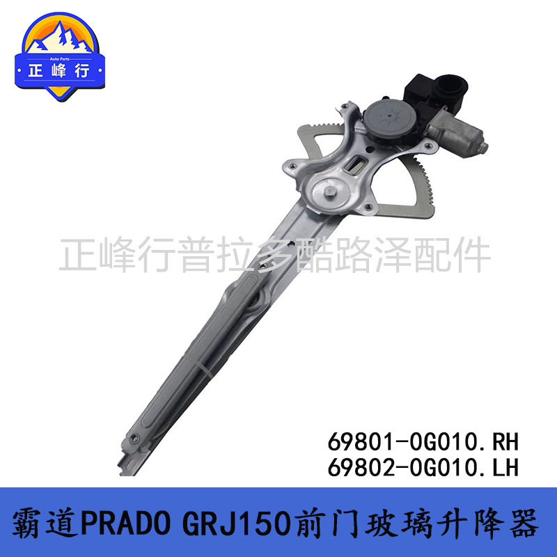 玻璃升降器普拉多PRADO霸道LC15069801-0G01069802-0G010配件